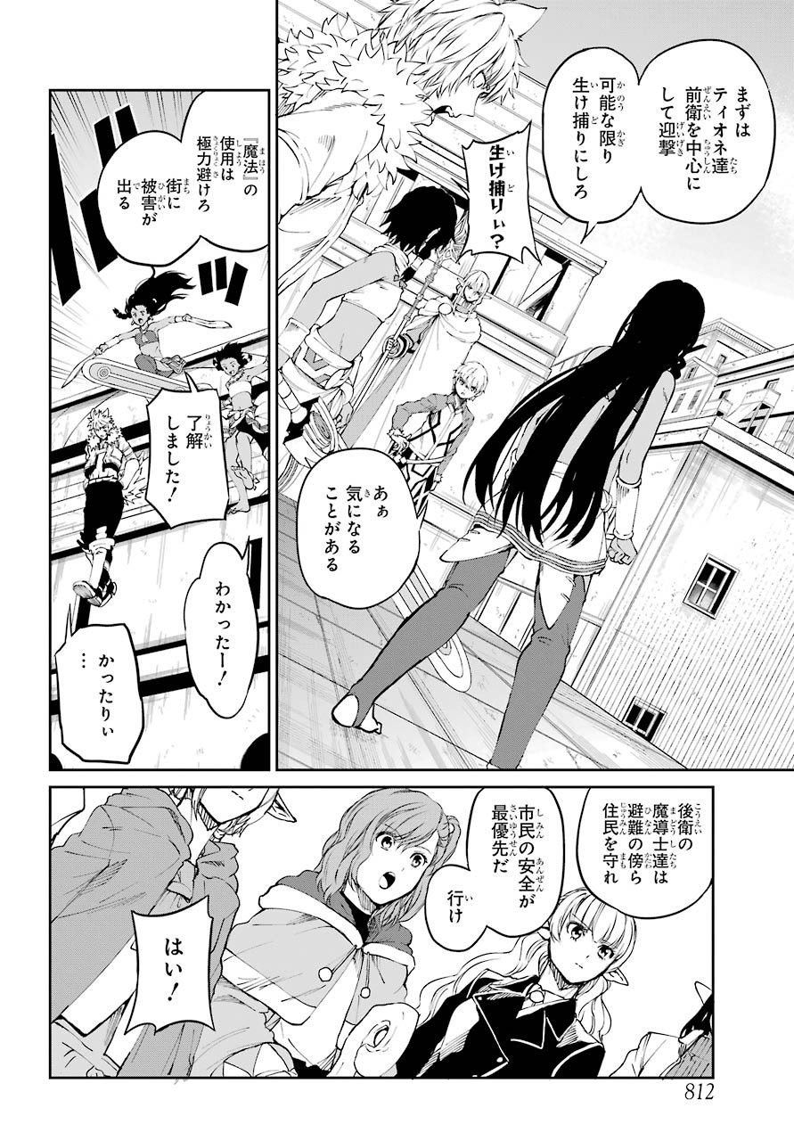 DUNGEON NI DEAI O MOTOMERU NO WA MACHIGATTE IRU DAROU KA GAIDEN - SWORD ORATORIA - RAW Chap 80 - Pic 26