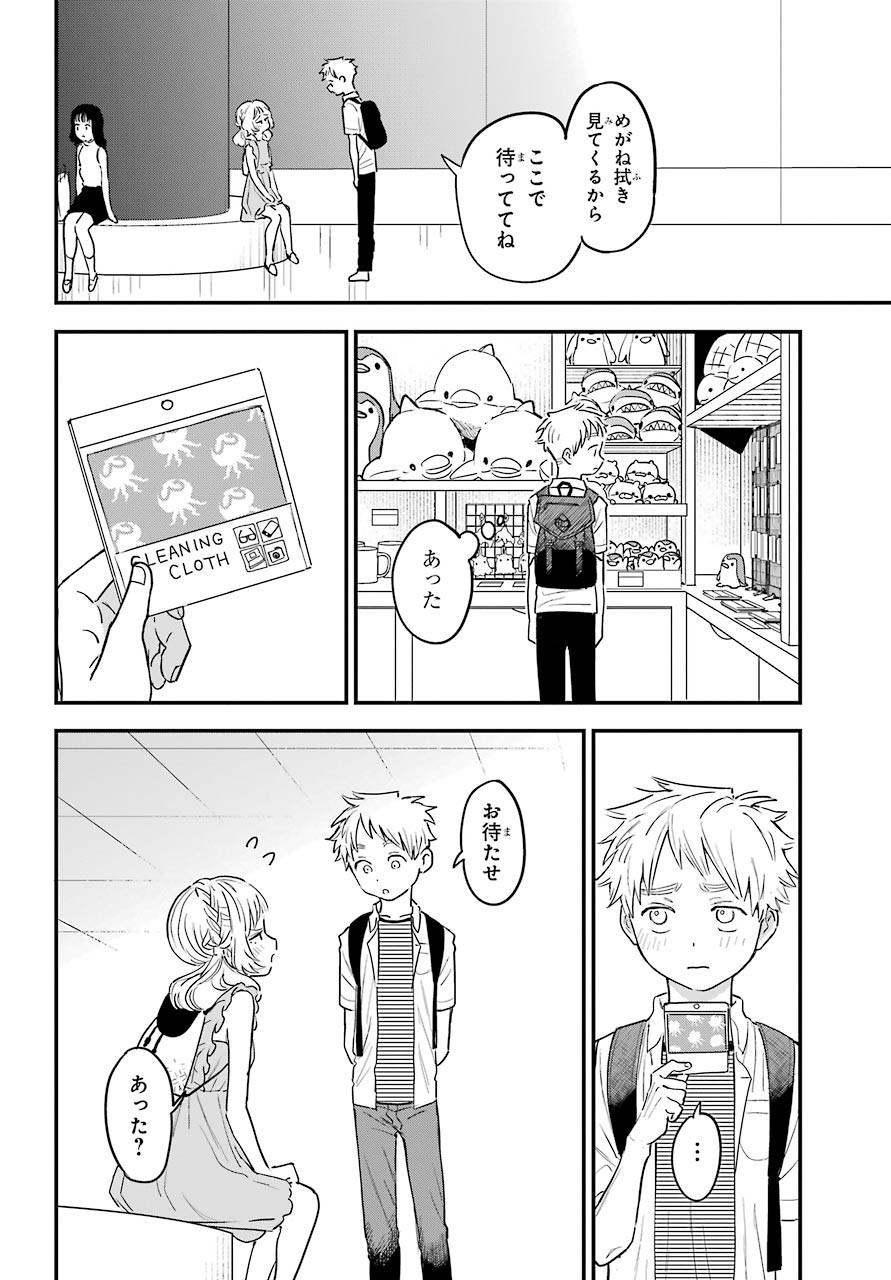 Suki na Ko ga Megane wo Wasureta Chapter 30 page 13 - nihonkuni.com