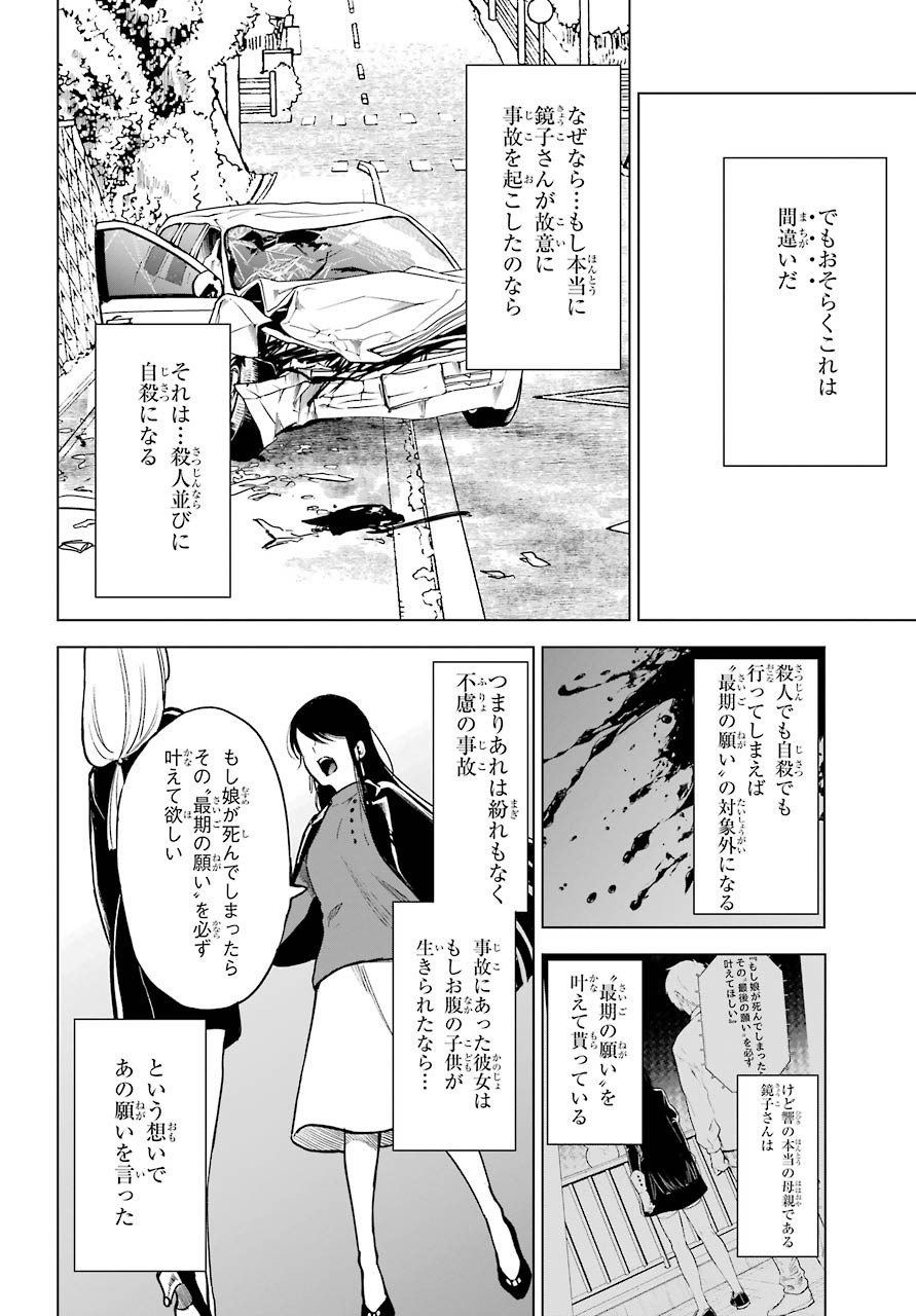Shinigami-sama ni Saigo no Onegai wo RE Chap 23 - Pic 42
