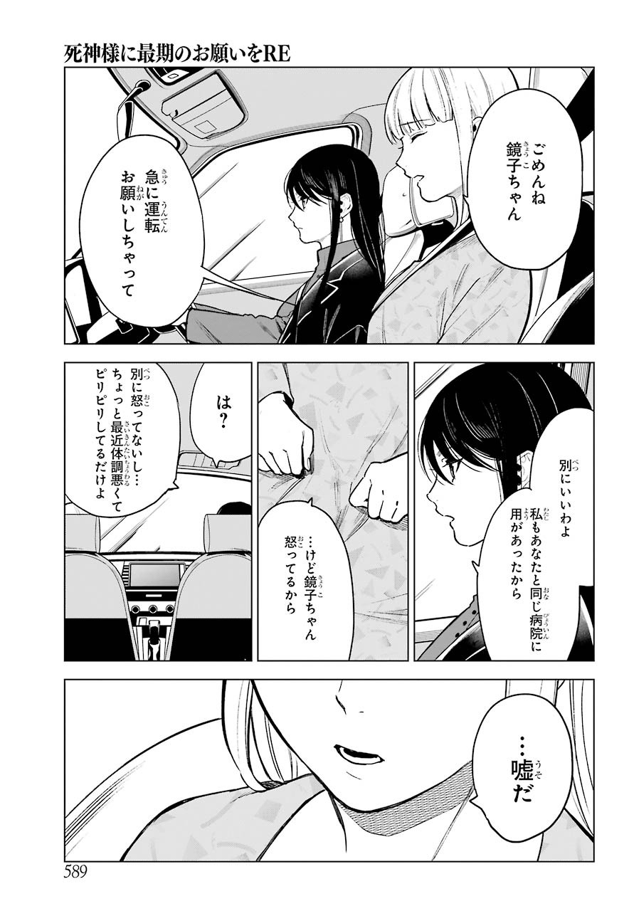 Shinigami-sama ni Saigo no Onegai wo RE Chap 23 - Pic 7