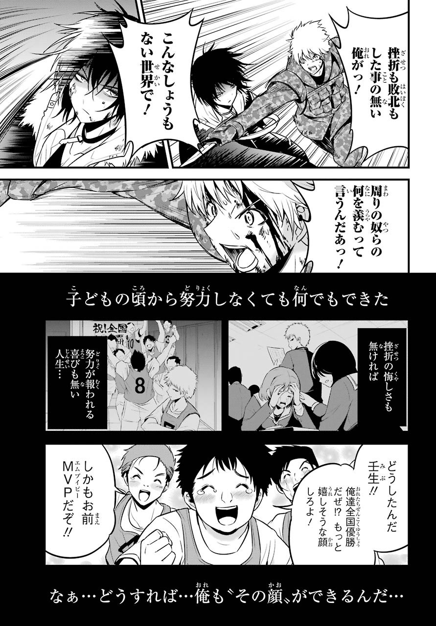 Shibuya Kingyo Chap 43 - Pic 29