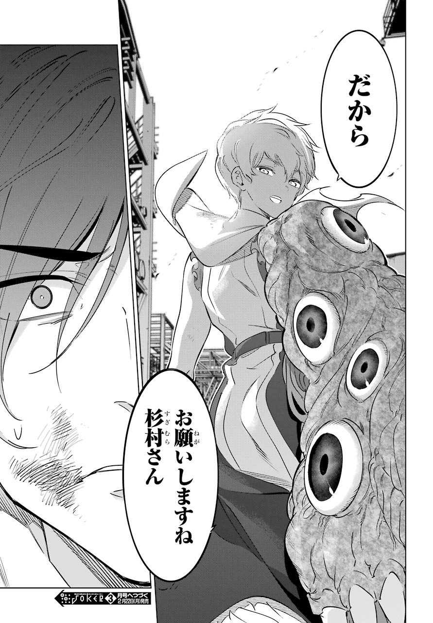 KAIJIN REIJOH Chapter 26 - Page 47