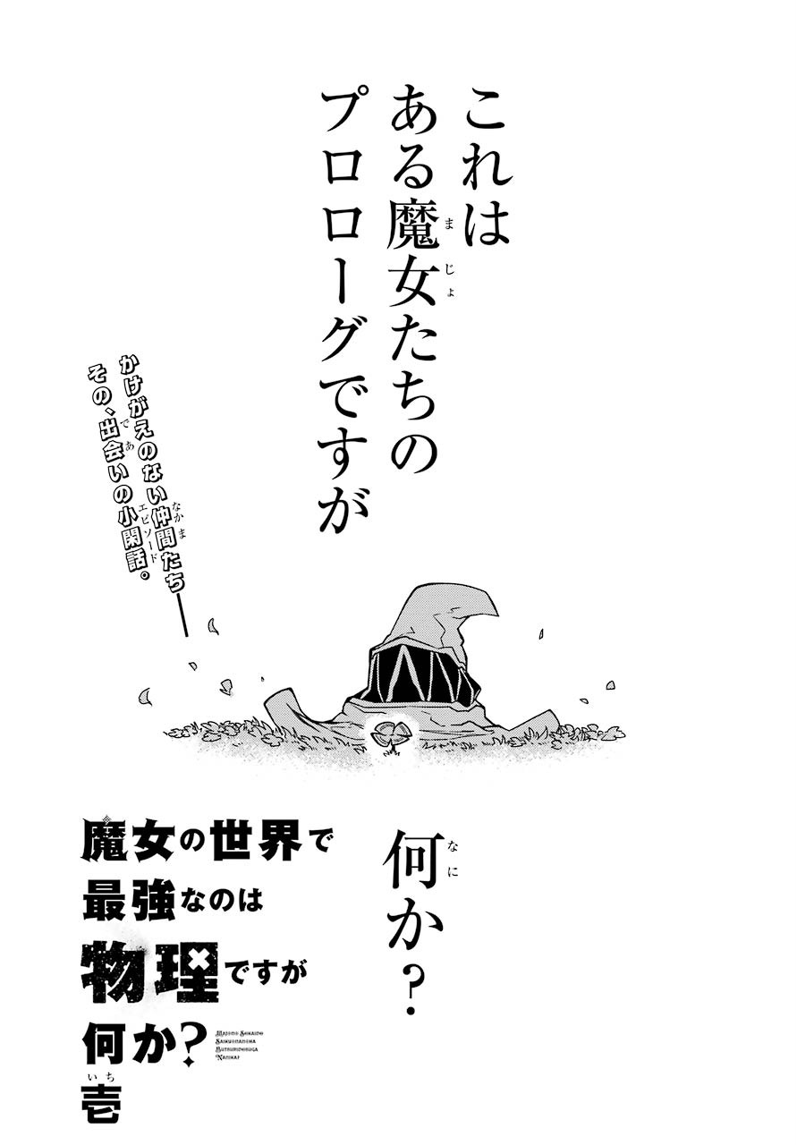 Majo no Sekai de Saikyou na no wa Butsuri Desu ga Nani ka? Chap 5 - Pic 2
