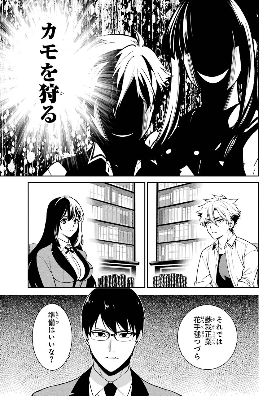 Kakegurui Twin Chapter 64 page 31 - nihonkuni.com