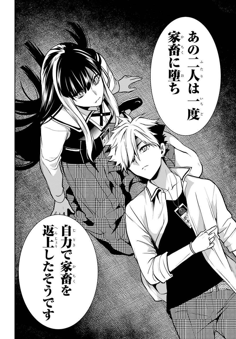 Kakegurui Twin Chapter 64 page 12 - nihonkuni.com