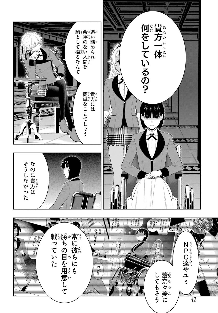 KAKEGURUI Chapter 82 - Page 14