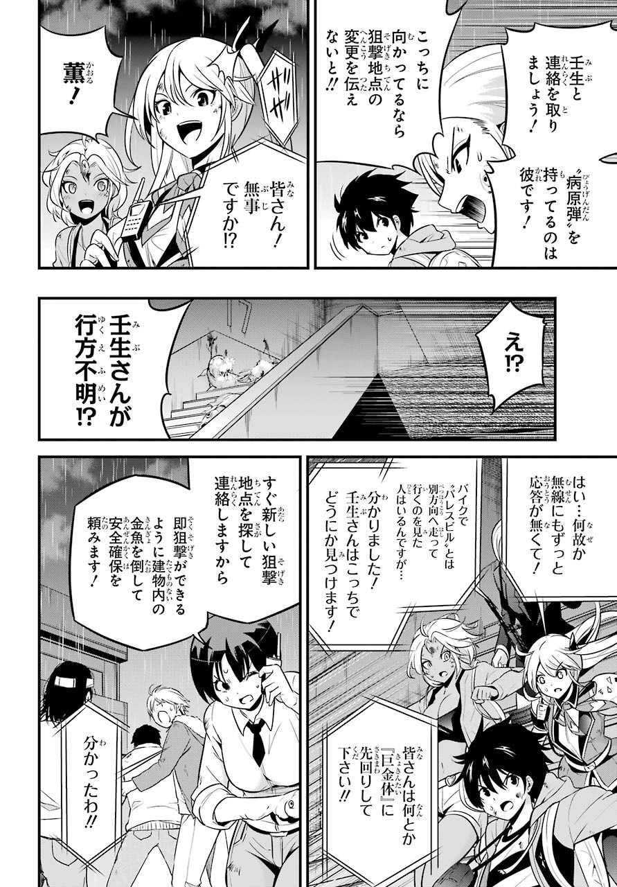 Shibuya Kingyo Chap 43 - Pic 16