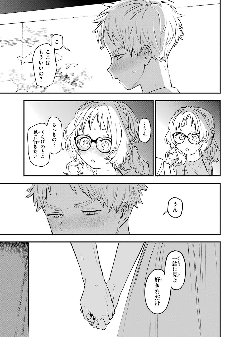 Suki na Ko ga Megane wo Wasureta Chapter 30 page 24 - nihonkuni.com