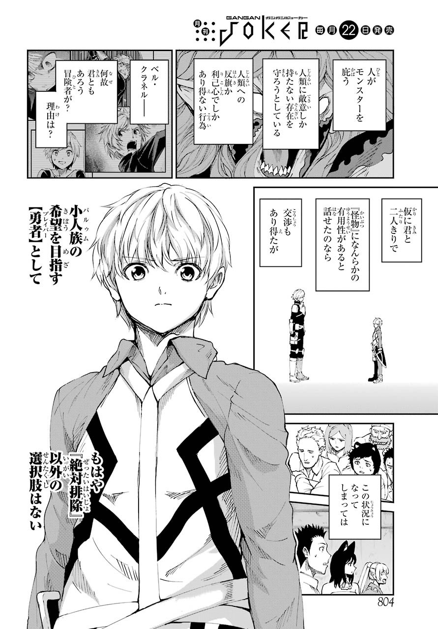 DUNGEON NI DEAI O MOTOMERU NO WA MACHIGATTE IRU DAROU KA GAIDEN - SWORD ORATORIA - RAW Chap 80 - Pic 18