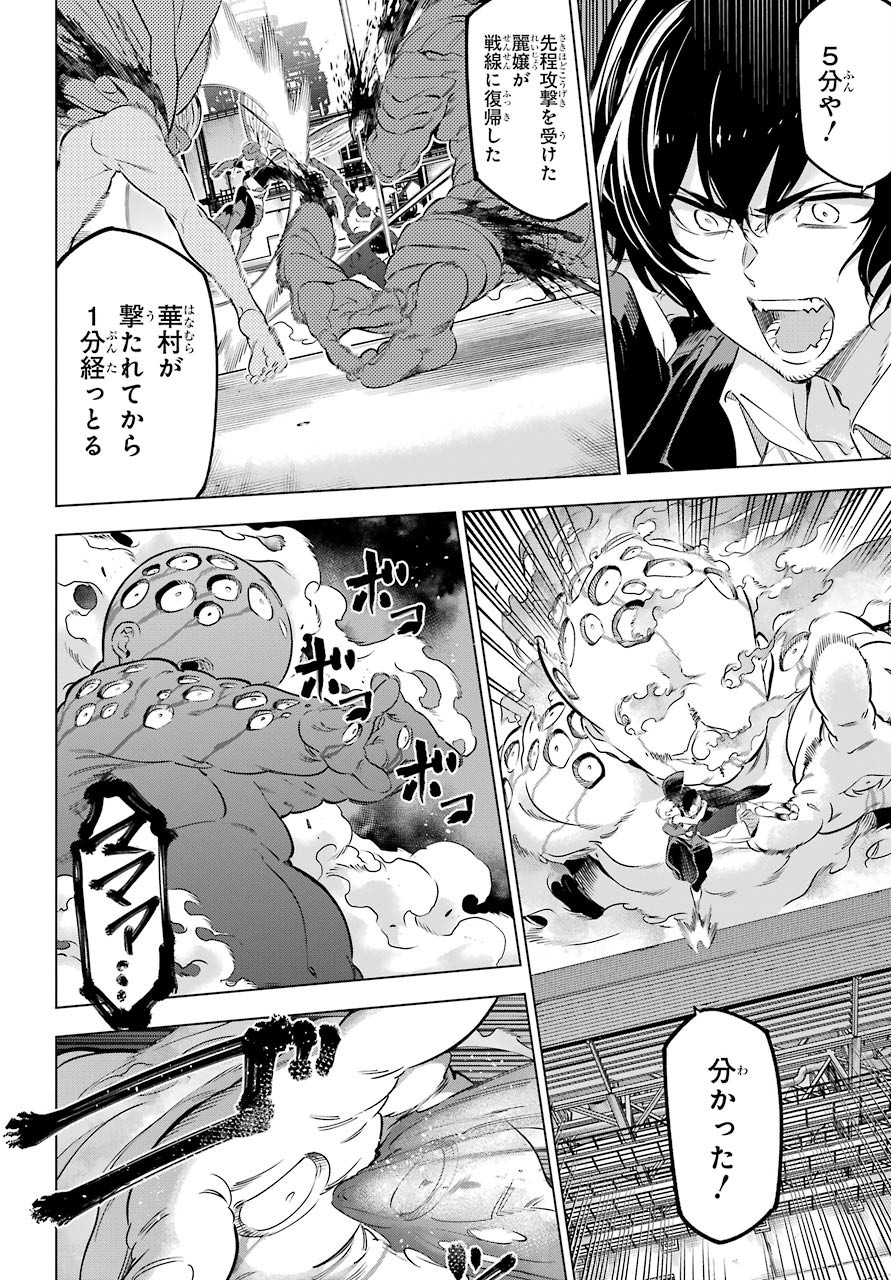 KAIJIN REIJOH Chapter 26 - Page 36