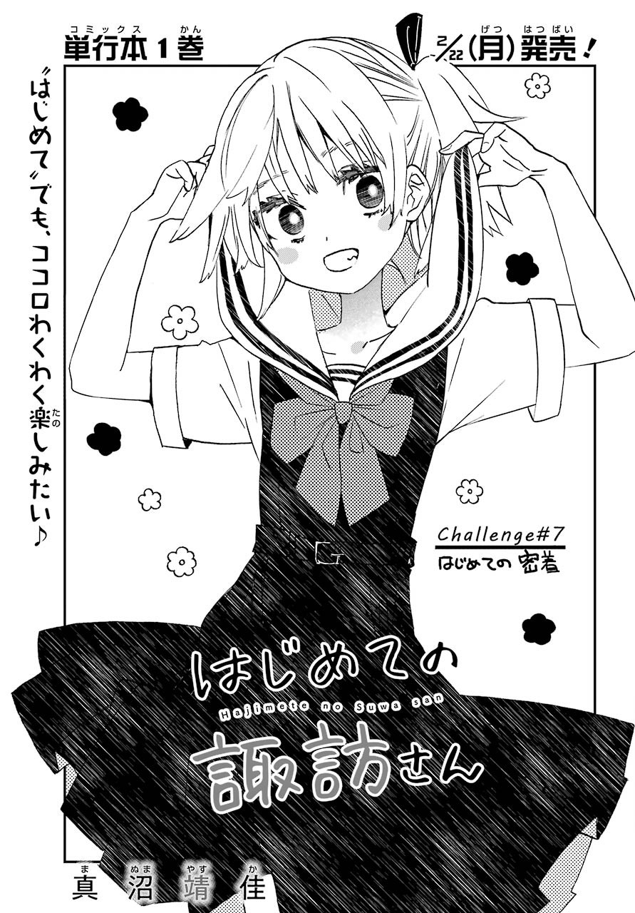 Hajimete no Suwa-san Chap 7 - Pic 4