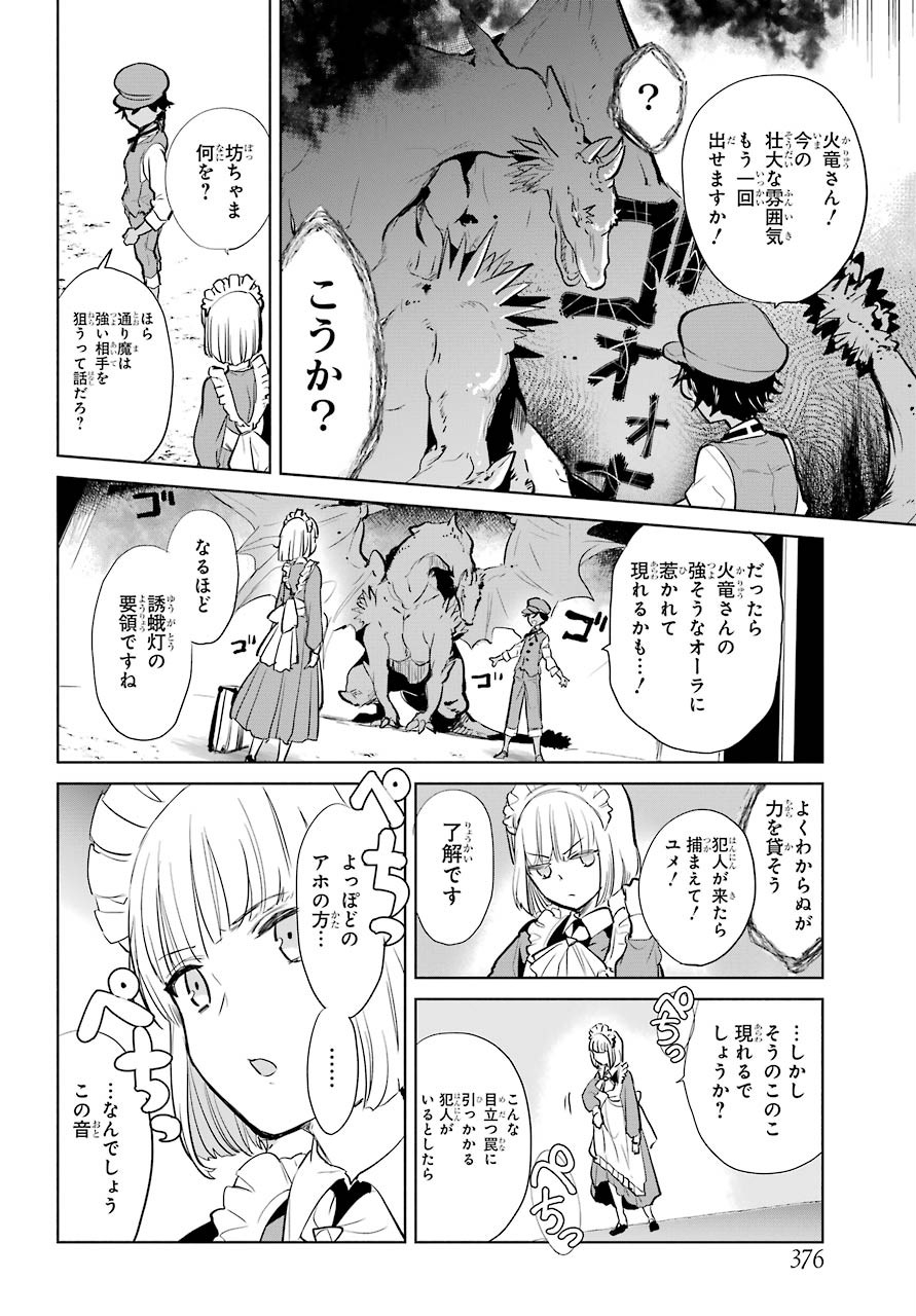 Yuusha Meitantei Chapter 13 page 8 - nihonkuni.com