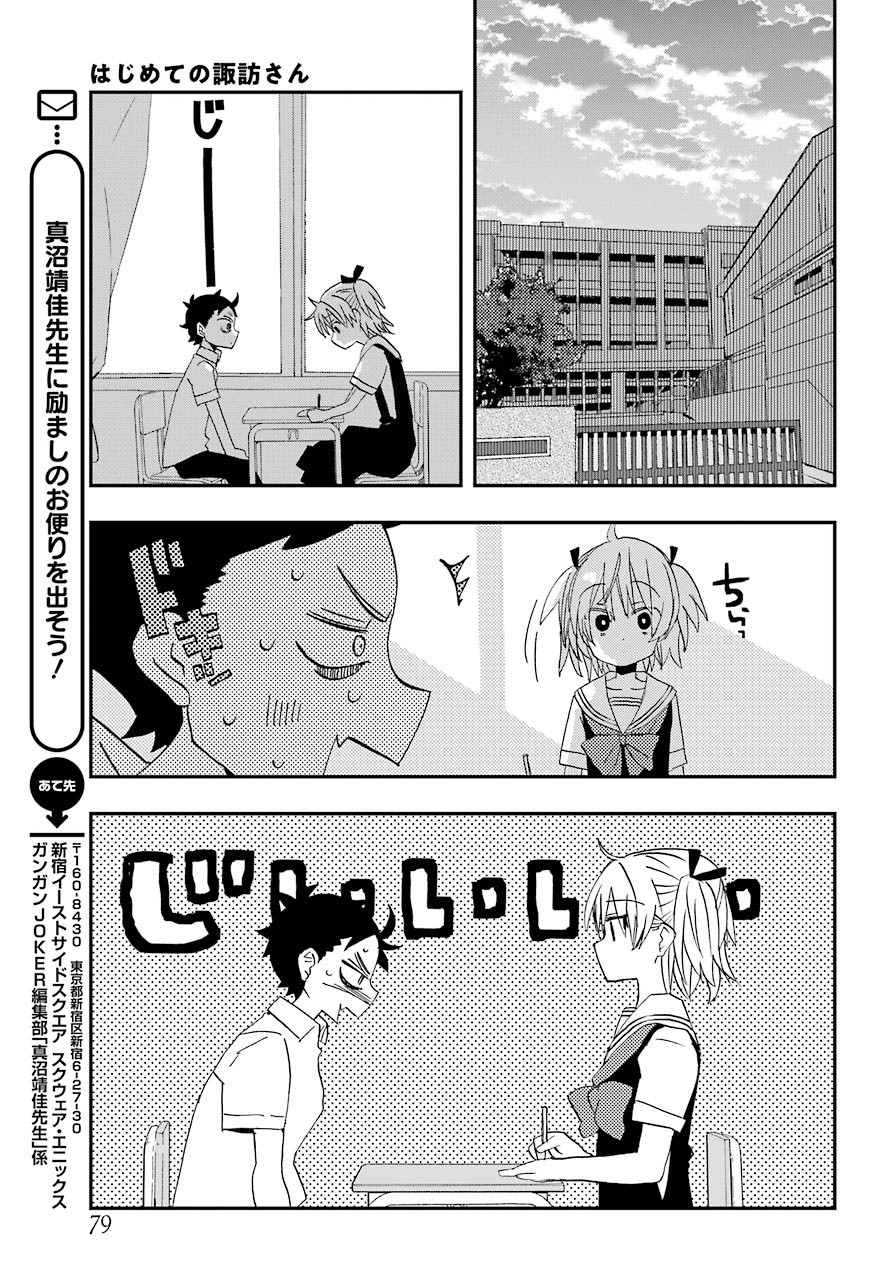 Hajimete no Suwa-san Chap 7 - Pic 10