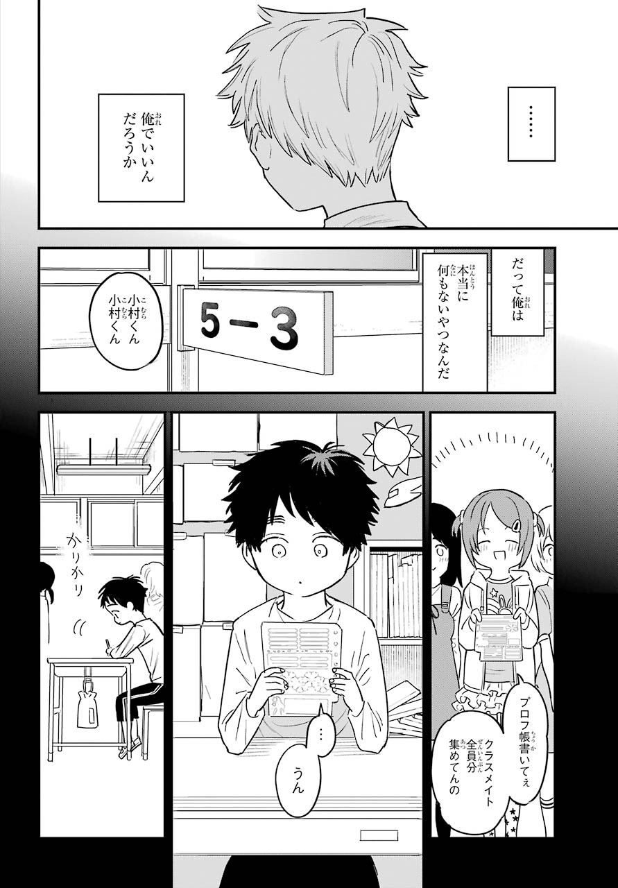 Suki na Ko ga Megane wo Wasureta Chapter 30 page 9 - nihonkuni.com