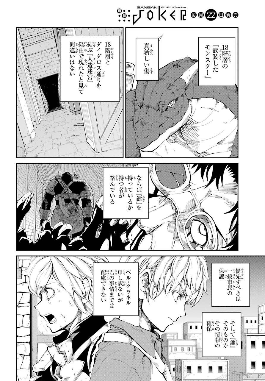 DUNGEON NI DEAI O MOTOMERU NO WA MACHIGATTE IRU DAROU KA GAIDEN - SWORD ORATORIA - RAW Chap 80 - Pic 28
