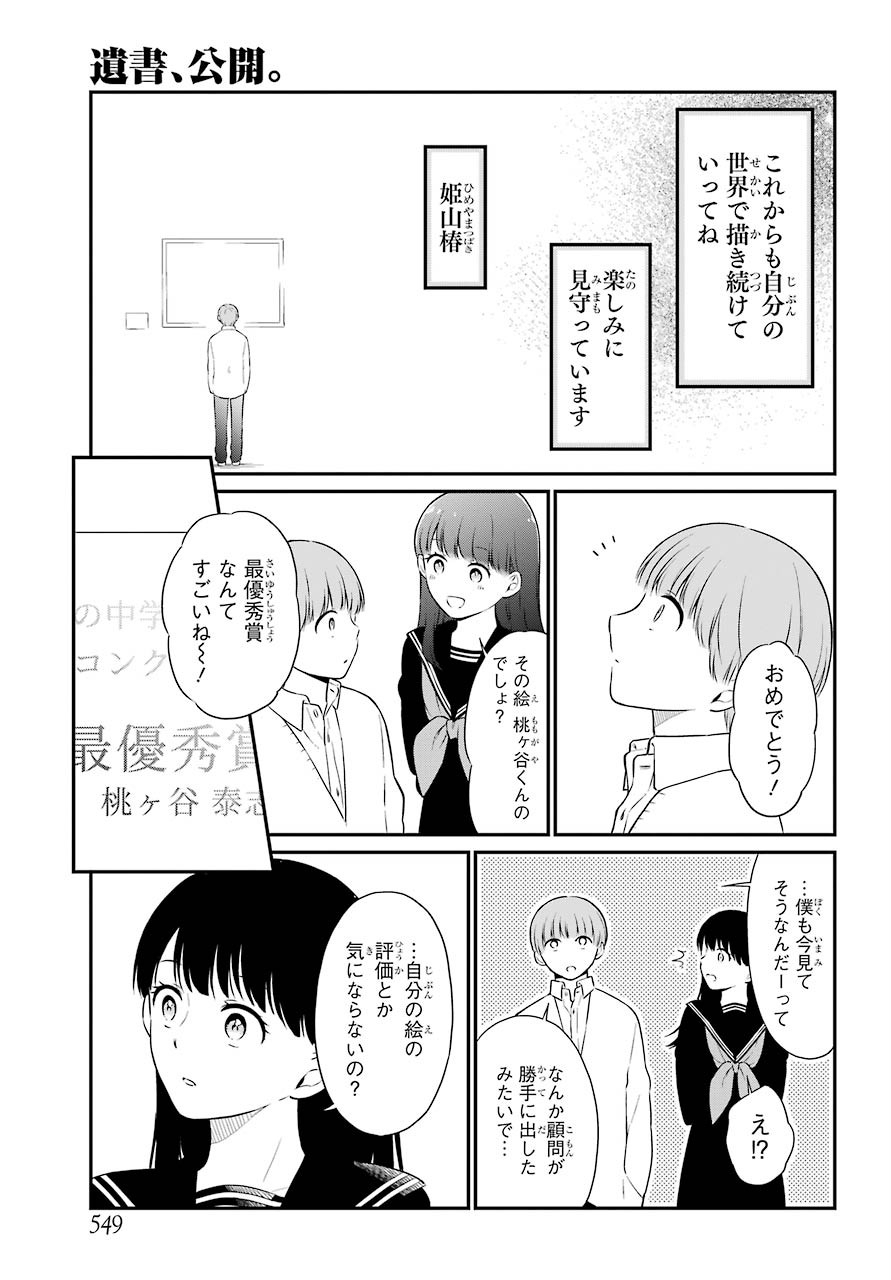 Isho, Koukai. Chapter 39 page 19 - nihonkuni.com