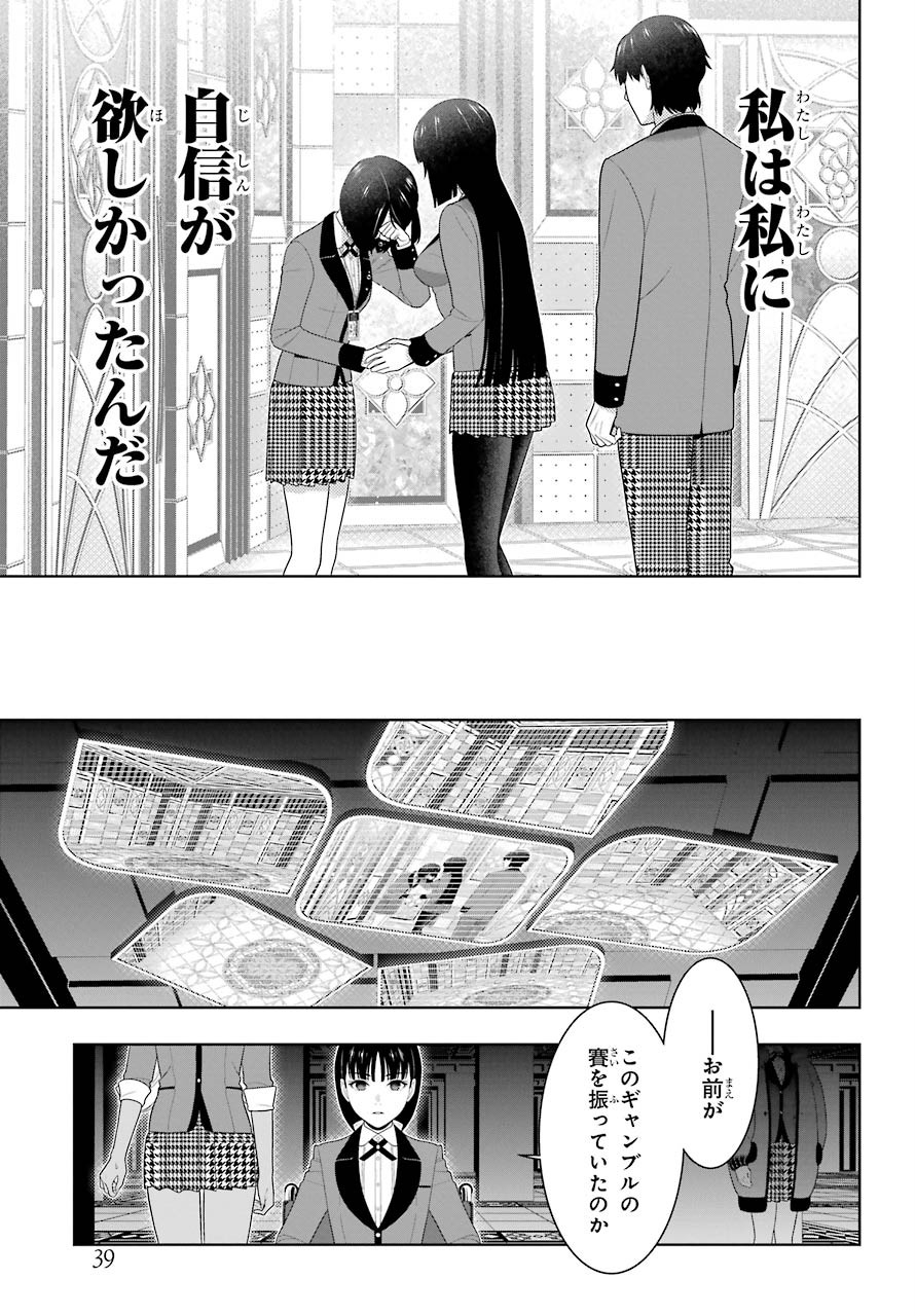 KAKEGURUI Chapter 82 - Page 11