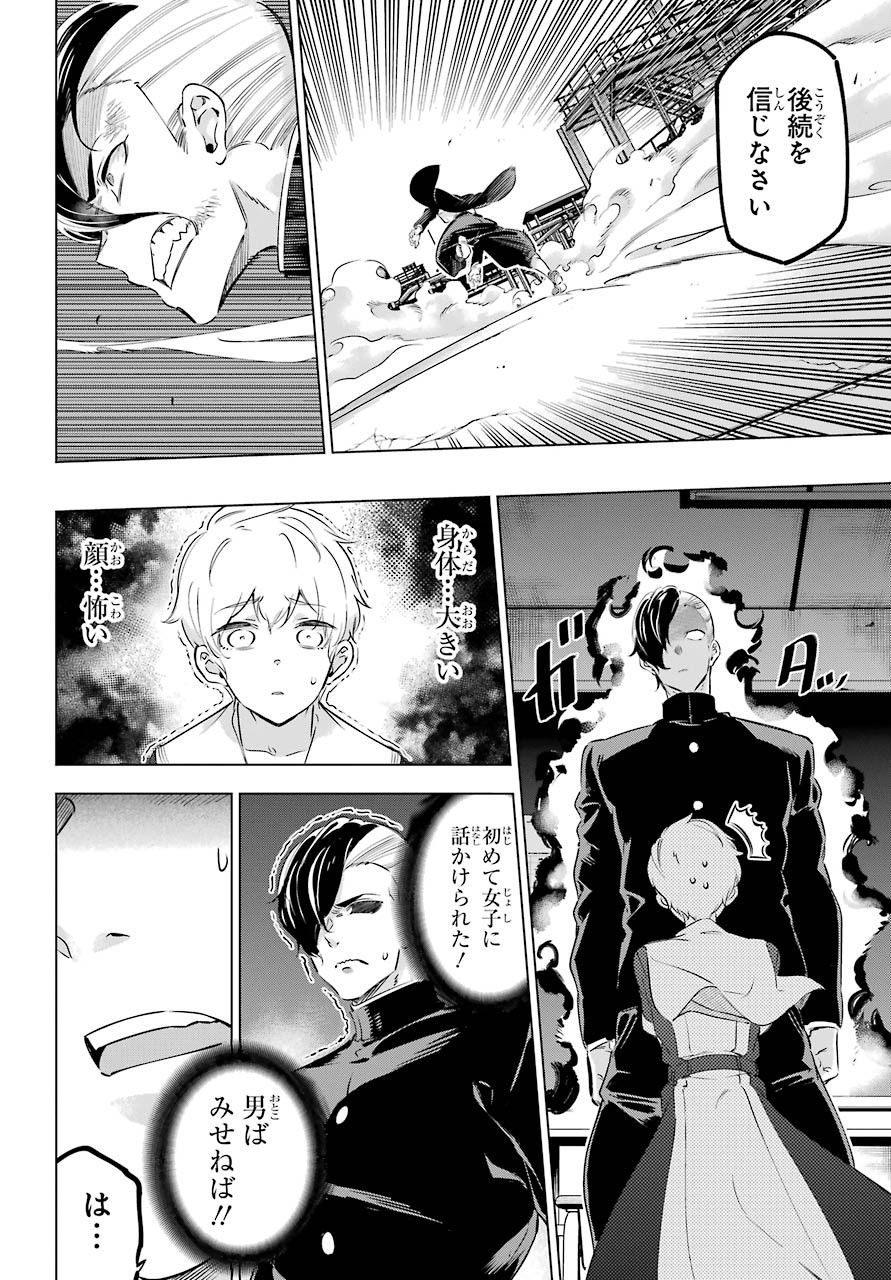 KAIJIN REIJOH Chapter 26 - Page 4