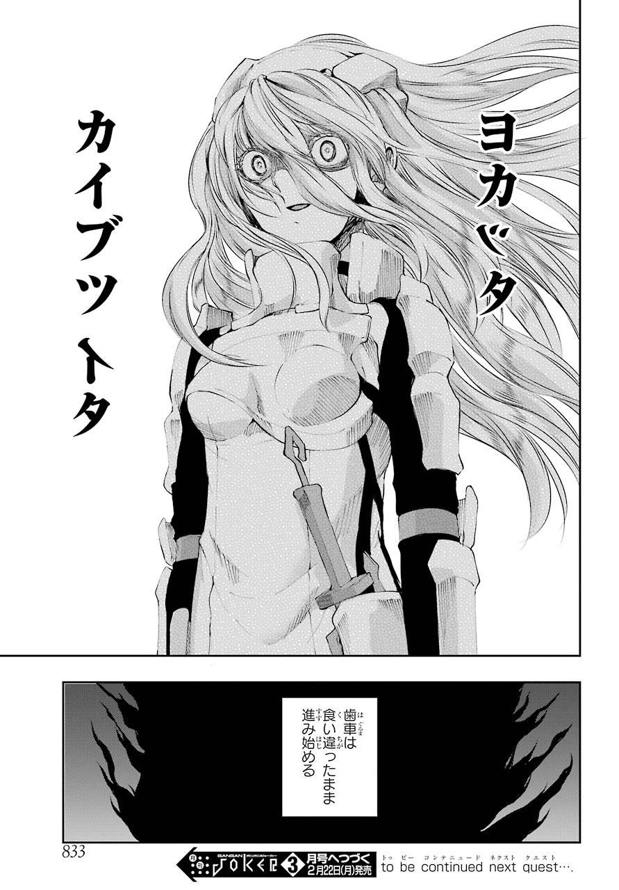 DUNGEON NI DEAI O MOTOMERU NO WA MACHIGATTE IRU DAROU KA GAIDEN - SWORD ORATORIA - RAW Chap 80 - Pic 47