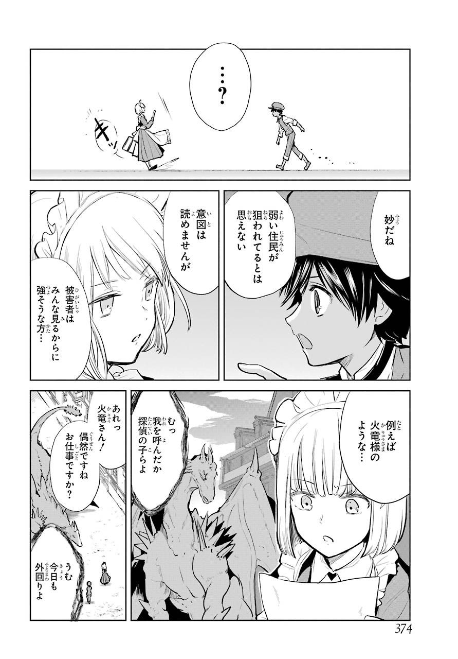 Yuusha Meitantei Chapter 13 page 6 - nihonkuni.com