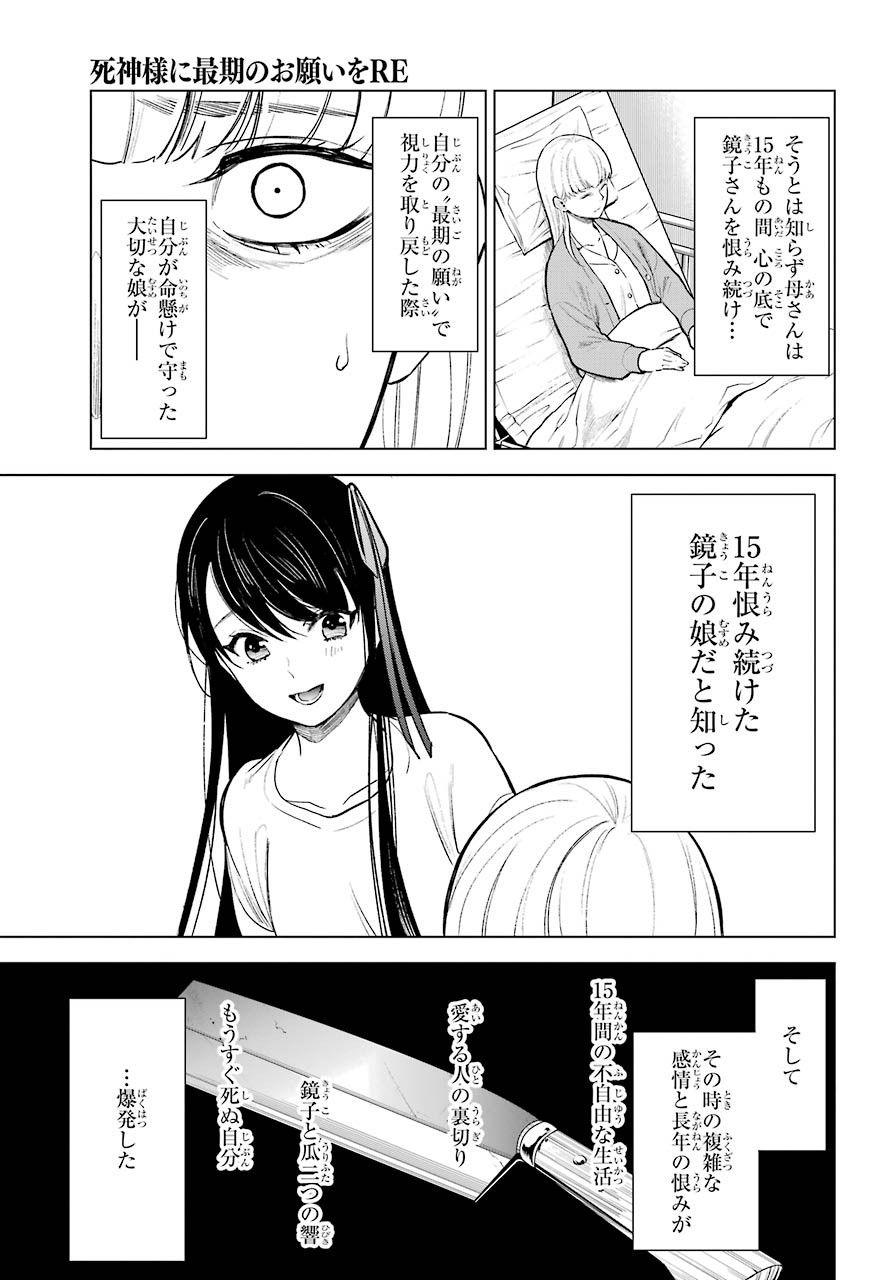 Shinigami-sama ni Saigo no Onegai wo RE Chap 23 - Pic 43