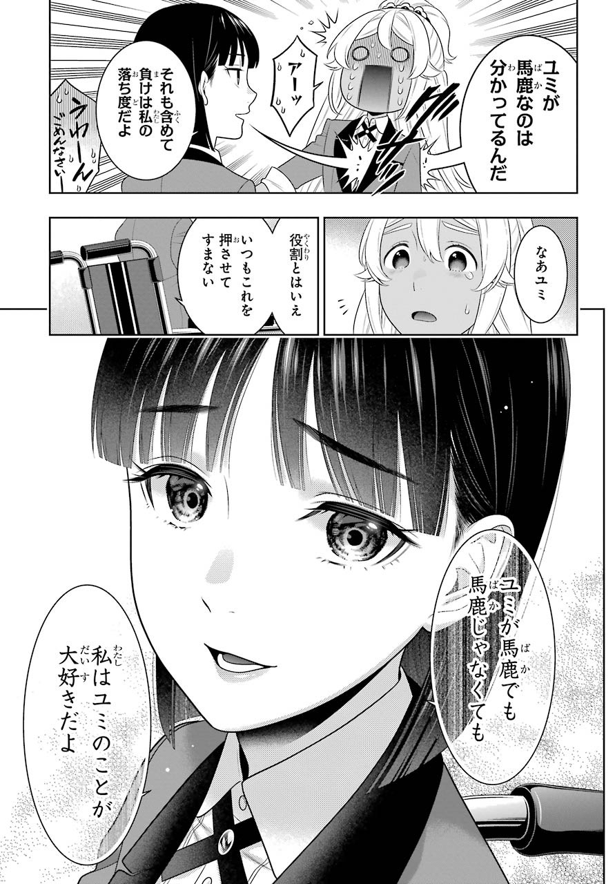 KAKEGURUI Chapter 82 - Page 37