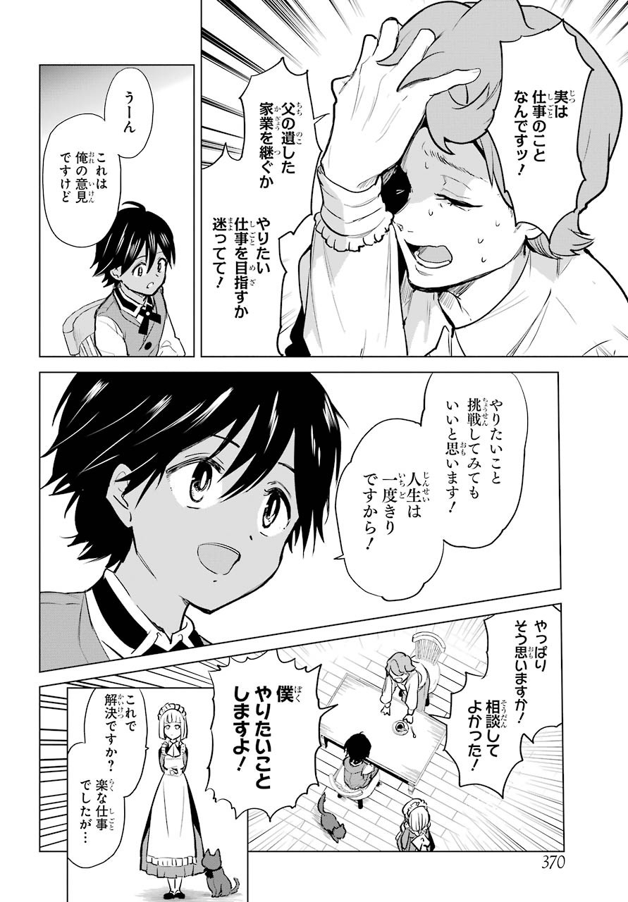 Yuusha Meitantei Chapter 13 page 2 - nihonkuni.com
