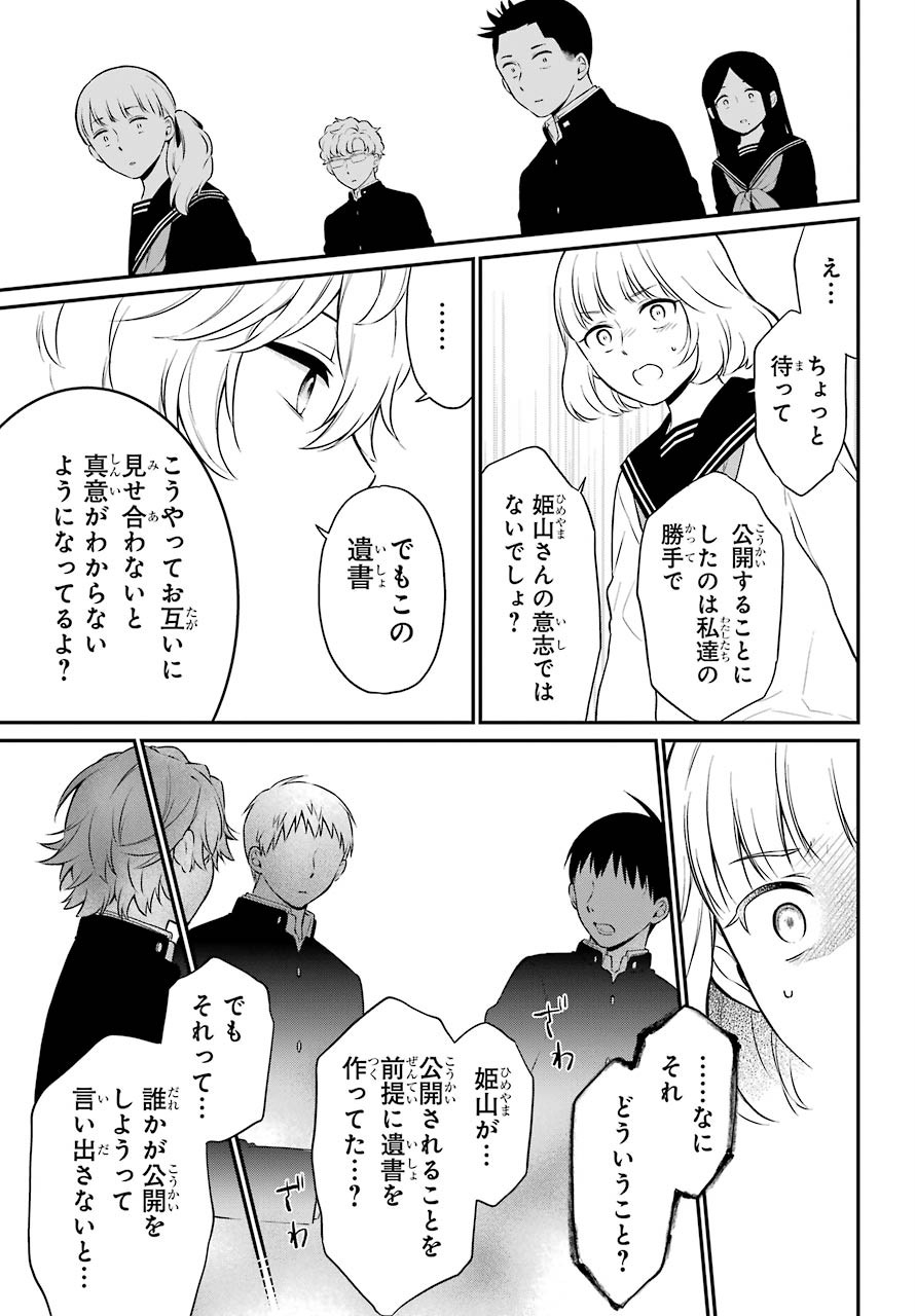 Isho, Koukai. Chapter 39 page 9 - nihonkuni.com