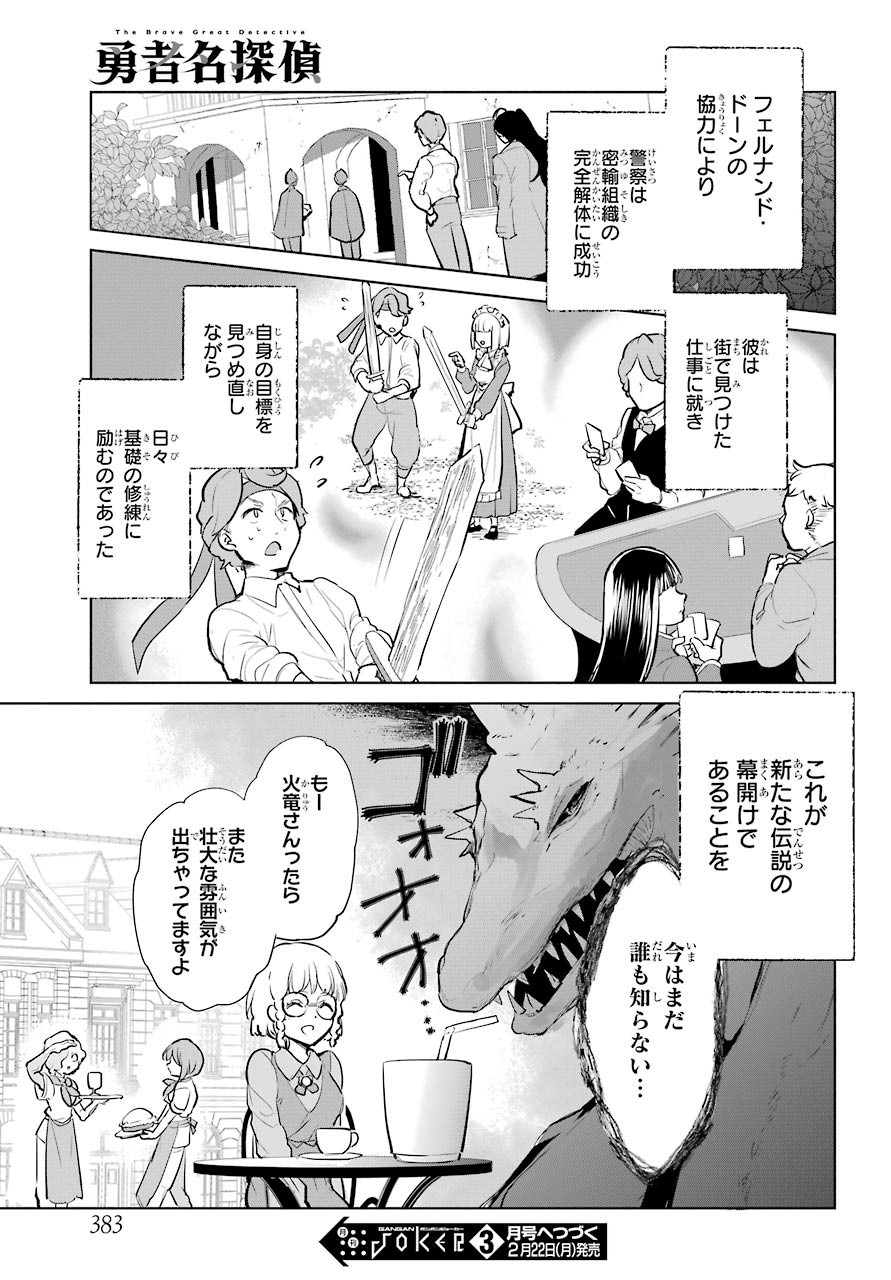Yuusha Meitantei Chapter 13 page 15 - nihonkuni.com