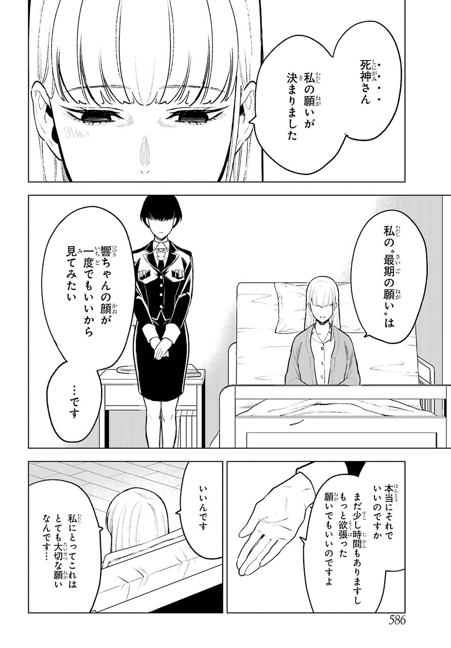 Shinigami-sama ni Saigo no Onegai wo RE Chap 23 - Pic 4