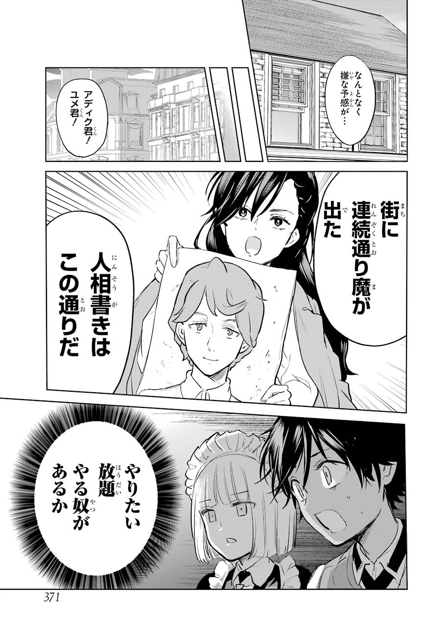 Yuusha Meitantei Chapter 13 page 3 - nihonkuni.com