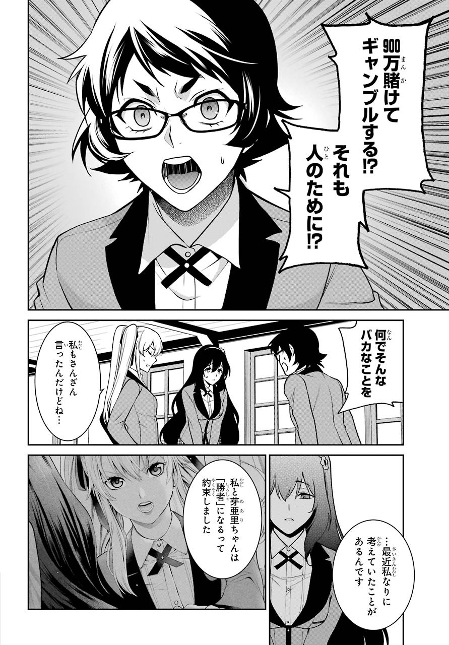 Kakegurui Twin Chapter 64 page 6 - nihonkuni.com