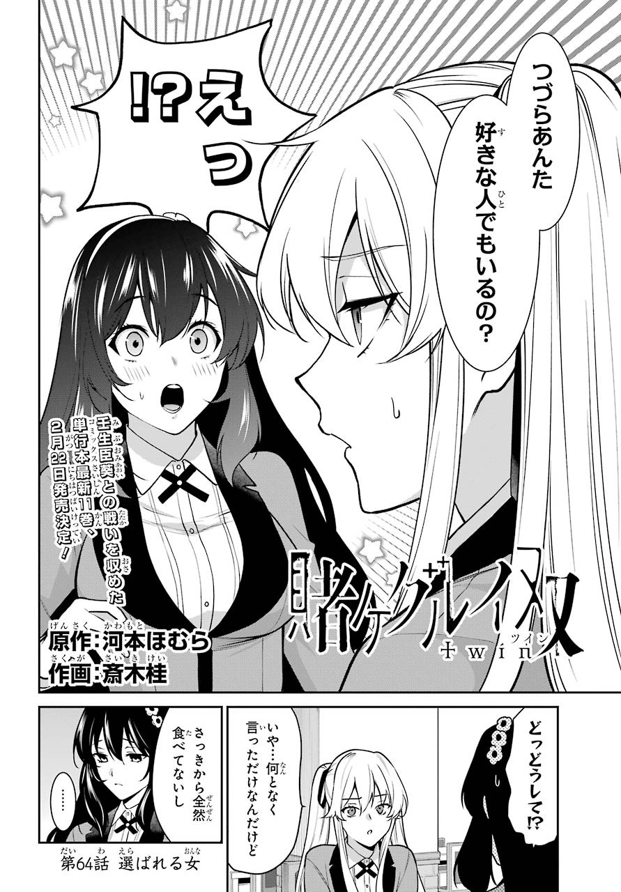 Kakegurui Twin Chapter 64 page 2 - nihonkuni.com