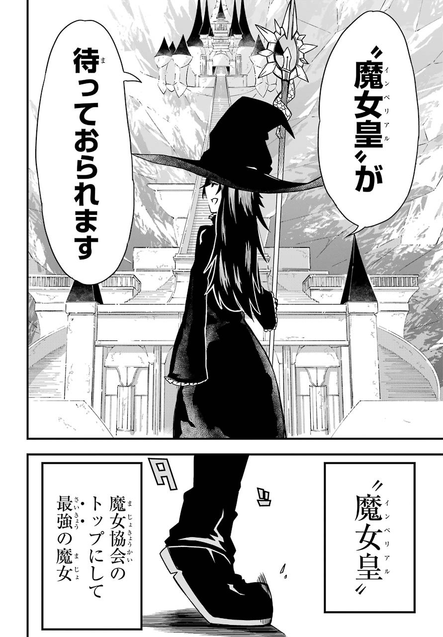 Majo no Sekai de Saikyou na no wa Butsuri Desu ga Nani ka? Chap 6 - Pic 17