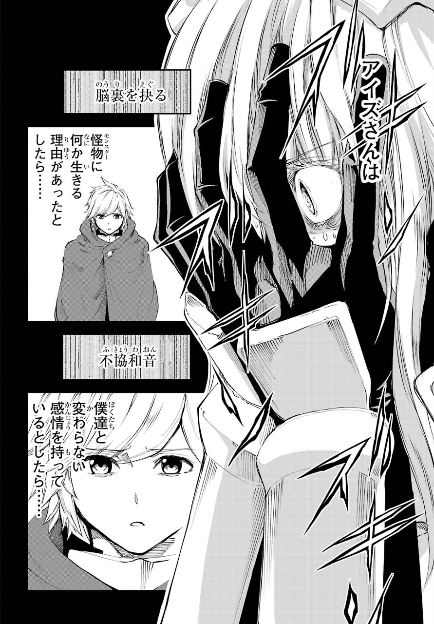 DUNGEON NI DEAI O MOTOMERU NO WA MACHIGATTE IRU DAROU KA GAIDEN - SWORD ORATORIA - RAW Chap 80 - Pic 36