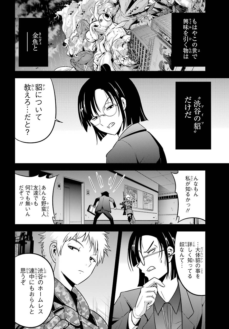 Shibuya Kingyo Chap 43 - Pic 2