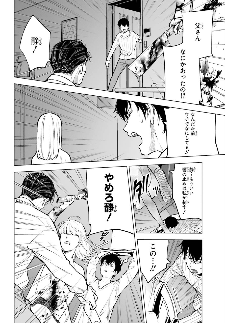Shinigami-sama ni Saigo no Onegai wo RE Chap 23 - Pic 36