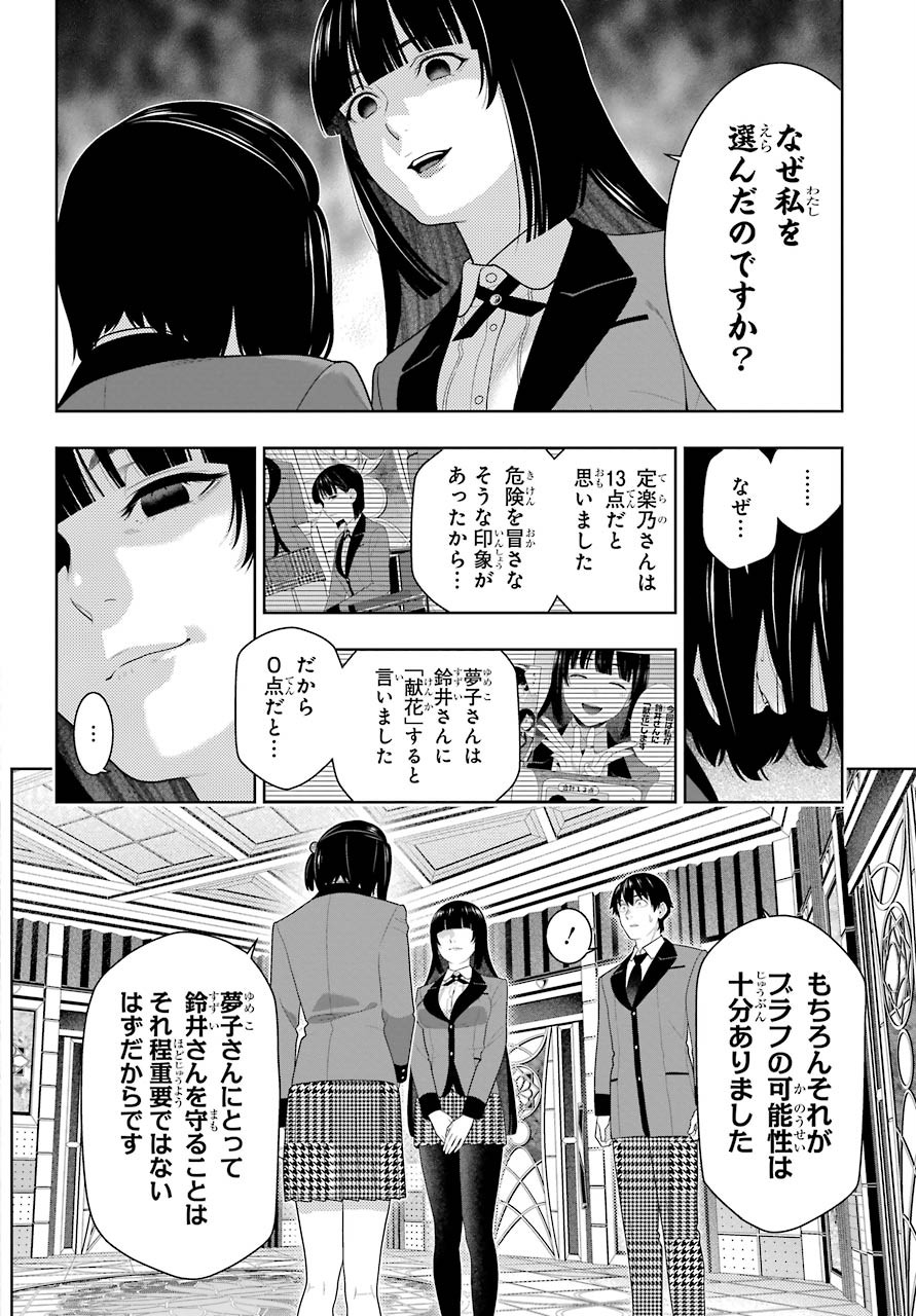 KAKEGURUI Chapter 82 - Page 6