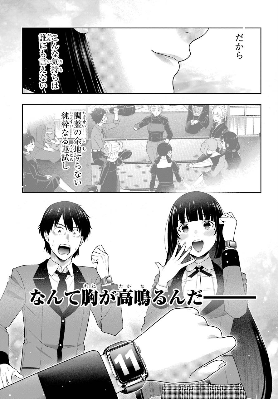 KAKEGURUI Chapter 82 - Page 33