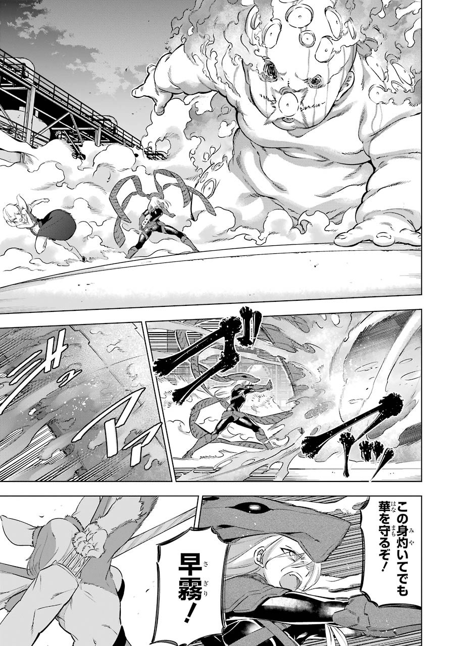 KAIJIN REIJOH Chapter 26 - Page 29