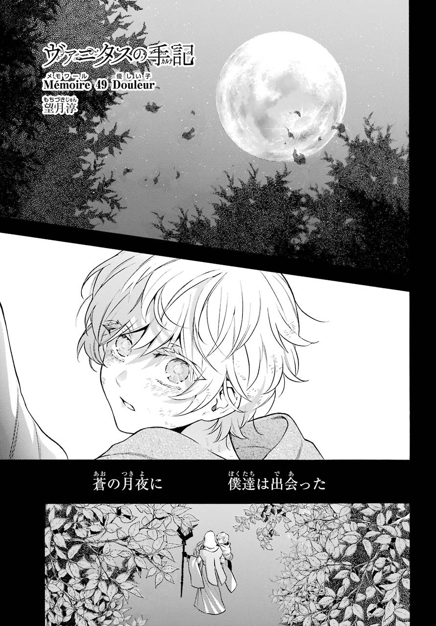Read VANITAS NO SHUKI Chapter 49 [High Quality / Full] - Page 1 - nicomanga.com