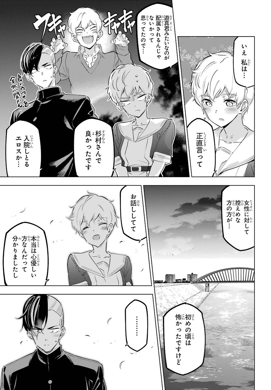 KAIJIN REIJOH Chapter 26 - Page 19