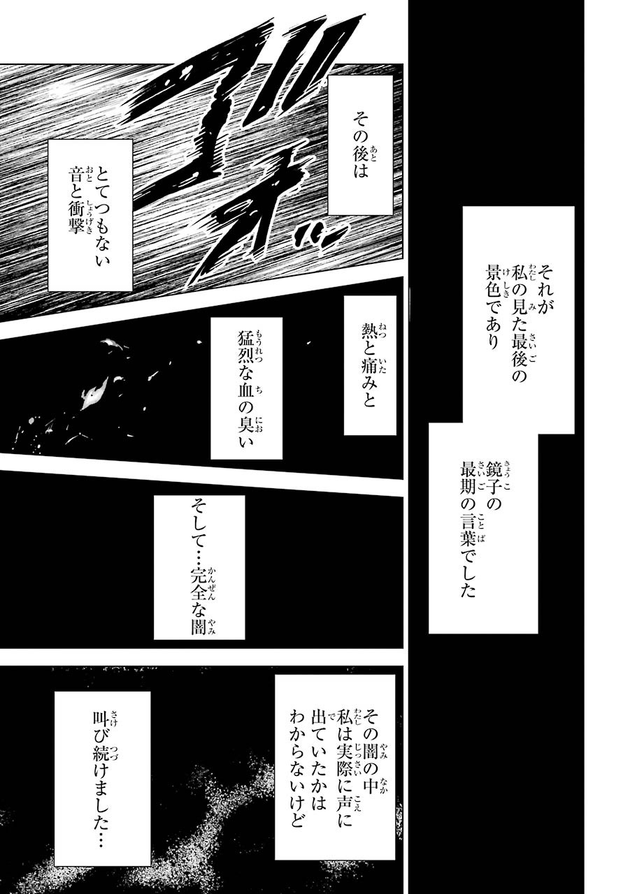 Shinigami-sama ni Saigo no Onegai wo RE Chap 23 - Pic 13