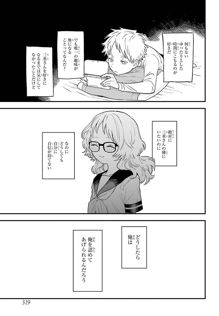 Suki na Ko ga Megane wo Wasureta Chapter 30 page 12 - nihonkuni.com
