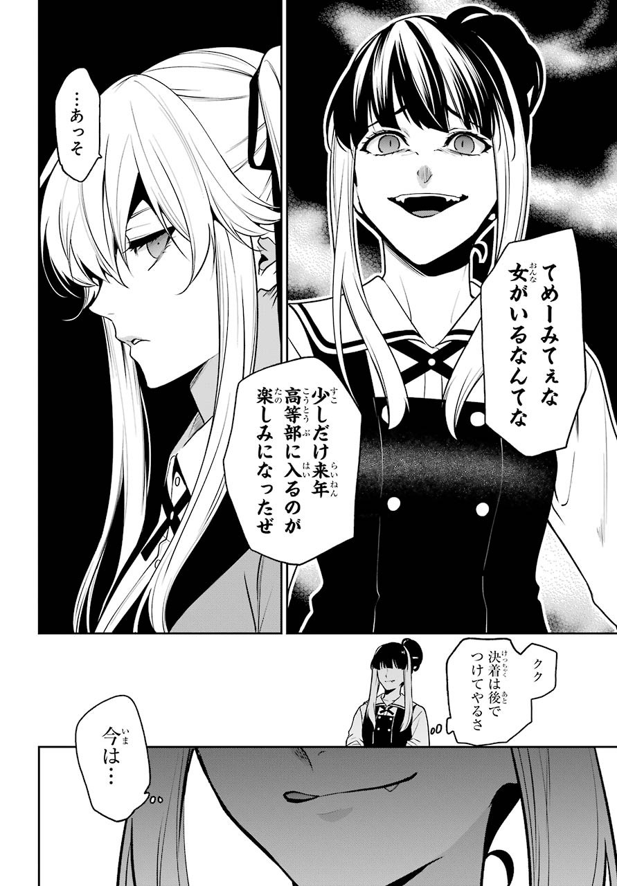 Kakegurui Twin Chapter 64 page 30 - nihonkuni.com