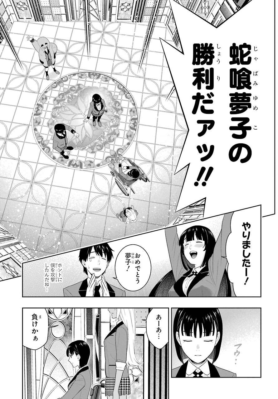 KAKEGURUI Chapter 82 - Page 35