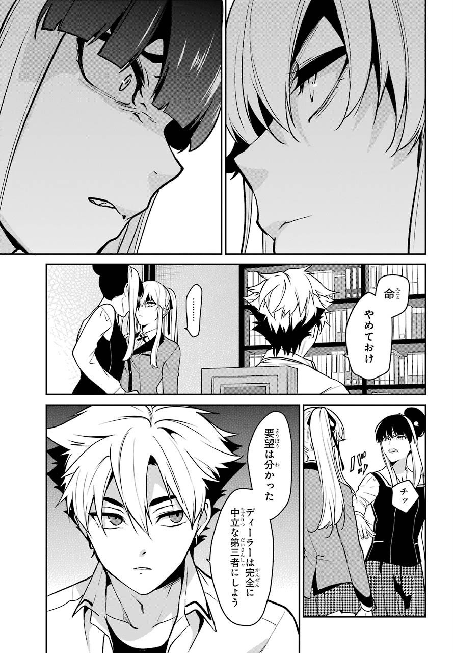 Kakegurui Twin Chapter 64 page 27 - nihonkuni.com