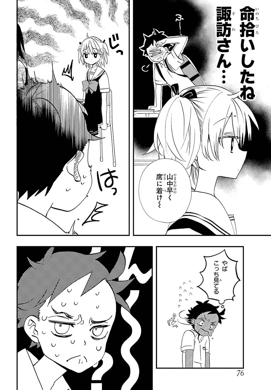 Hajimete no Suwa-san Chap 7 - Pic 7