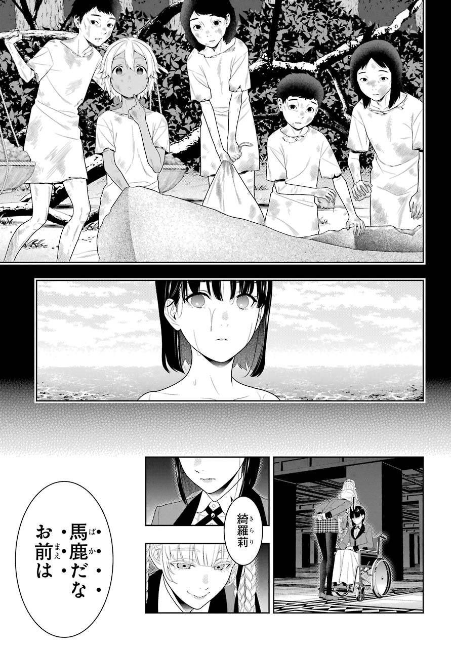KAKEGURUI Chapter 82 - Page 21