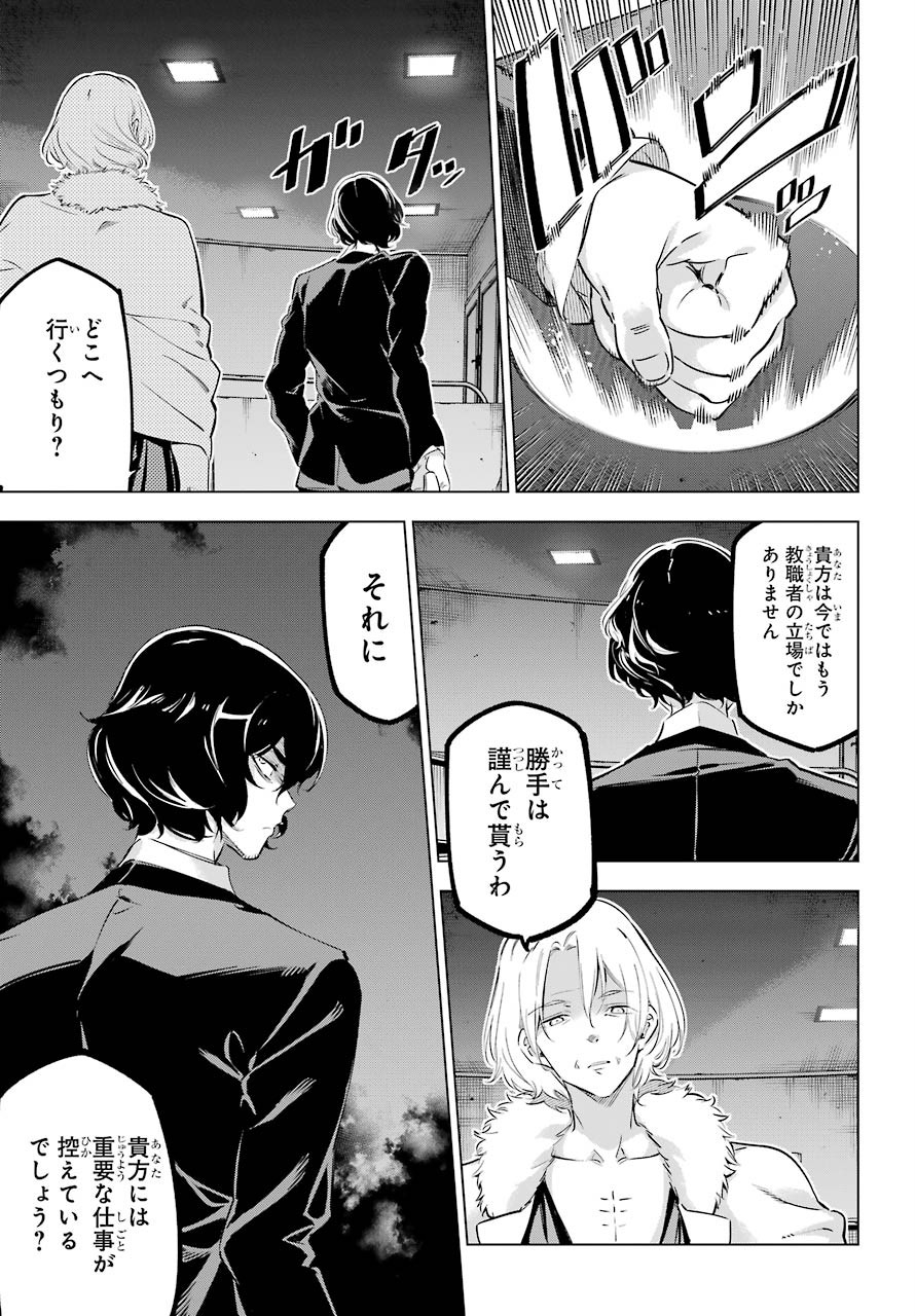 KAIJIN REIJOH Chapter 26 - Page 3